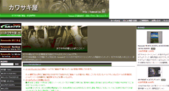 Desktop Screenshot of kawasakiya.net